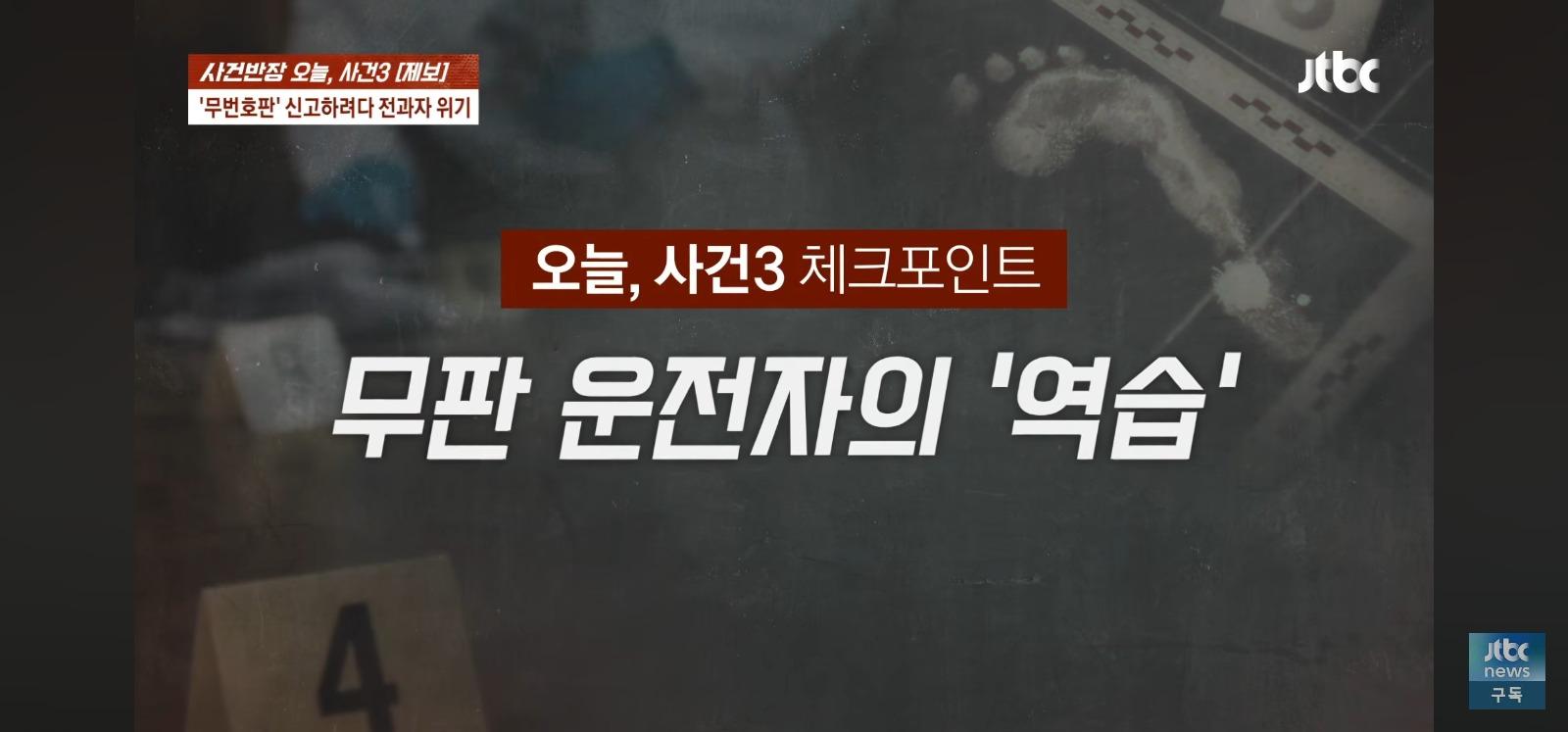 뺑소니 무판 오토바이는 무혐의 잡으려던 시민은 전과자 위기 (19)