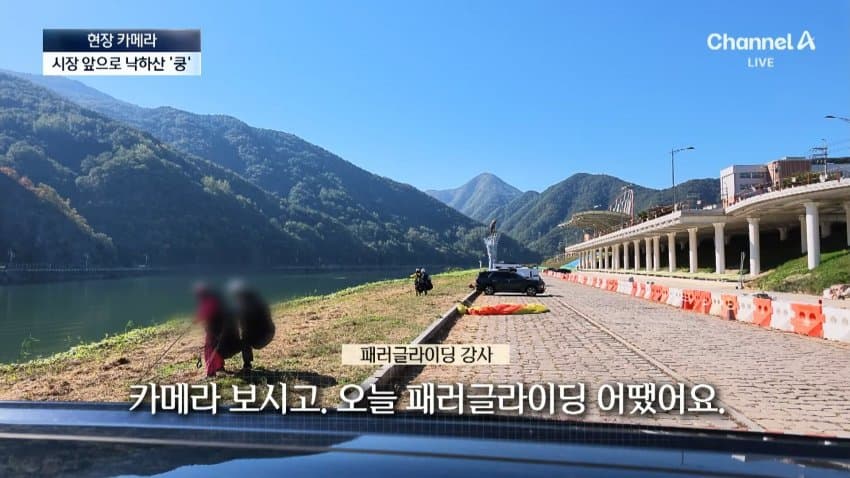 채널a) 주차장에 낙하산?...하늘서 날벼락 (8)