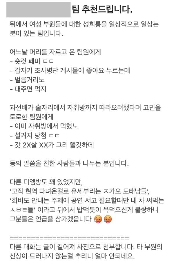 대구서 또 대학 동아리 단톡방 '성희롱 폭로'…학교 조사 나서 (2)