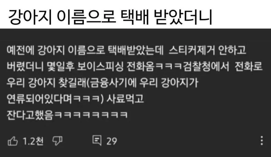 강아지 이름으로 택배 받았더니