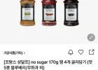 프랑스 샹달프 무설탕 170g 잼 4개 골라담기