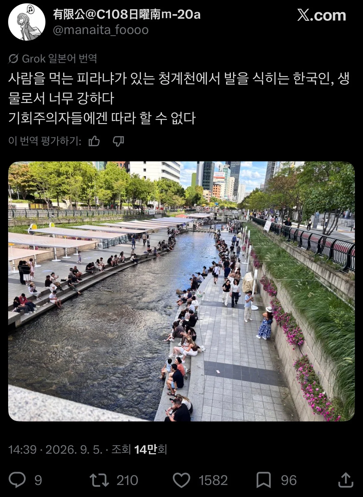 일본인이 보는 청계천