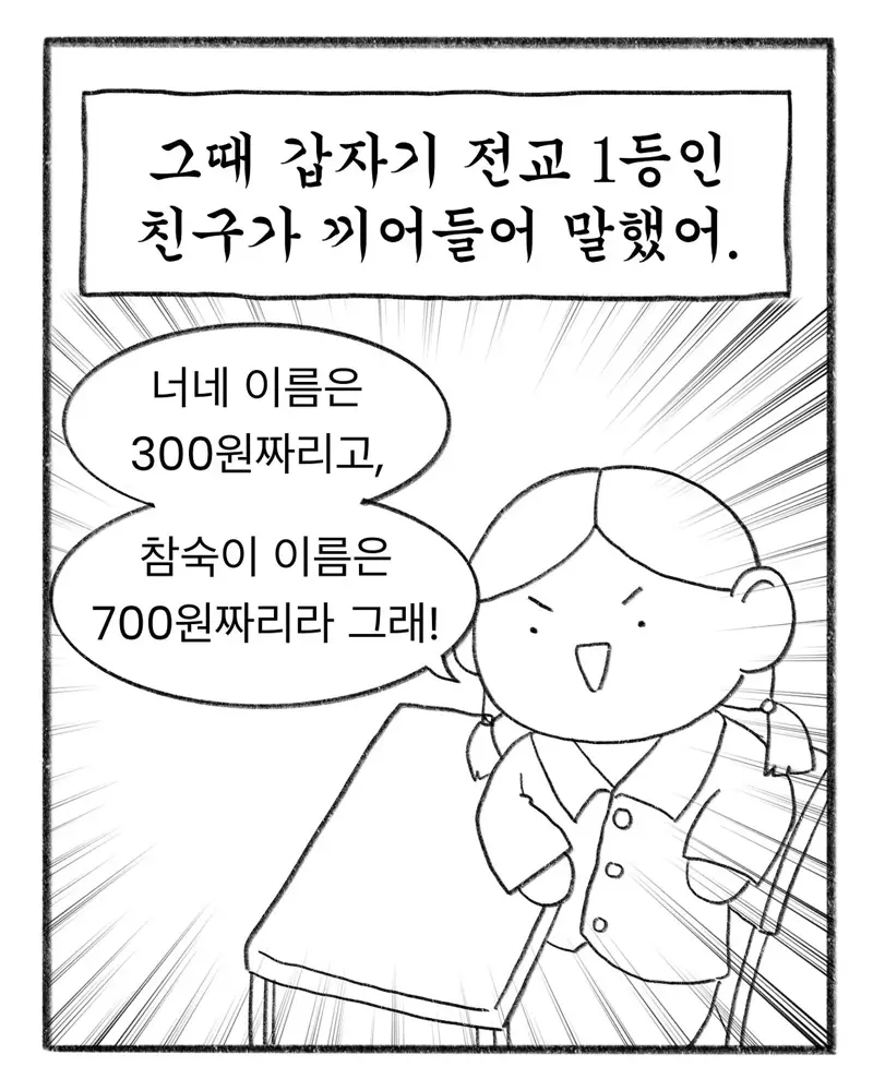 교복에 700원짜리 이름을 새겼다 (5)