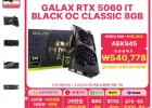 RTX 5060 Ti BLACK OC Classic D7 8GB