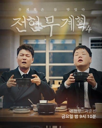 MBN 전현무계획 제작진 입장문 발표