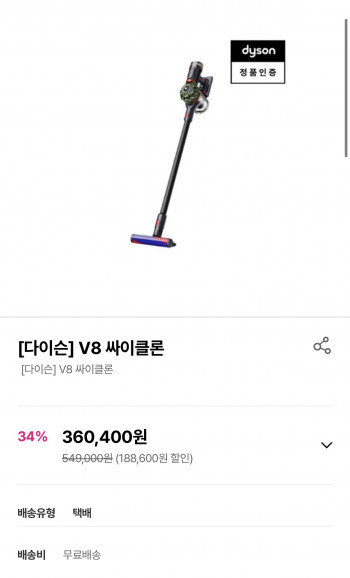 [기타] 다이슨 V8 싸이클론 (360,400원/무료)
