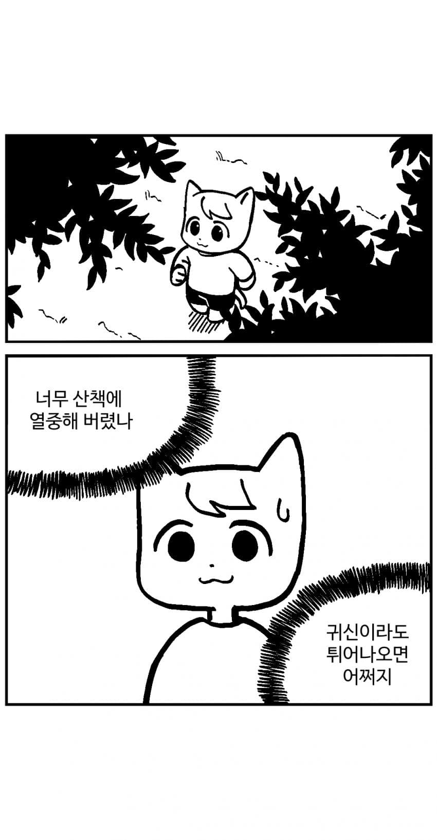 달봉이와 이상한마을_03.manhwa
