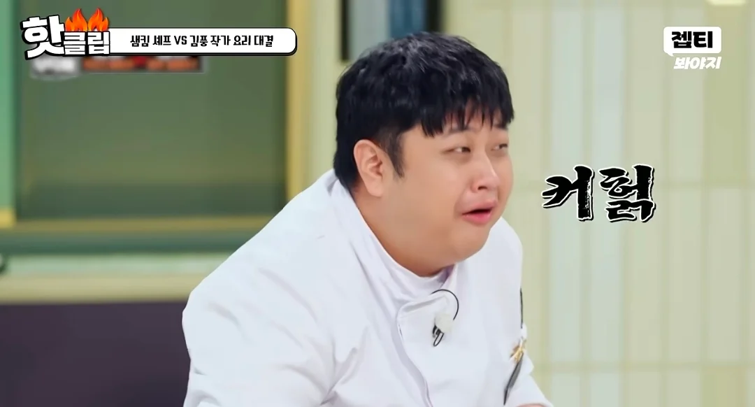 이번주 냉부 유난히 힘들었던 윤남노 (14)