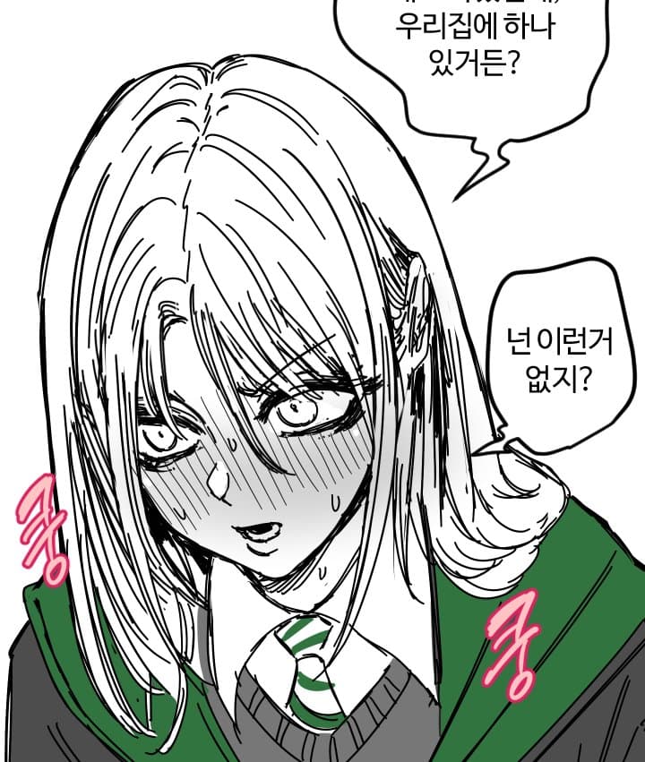 아흐아흐 폴리주스를 훔친 말포이.manhwa