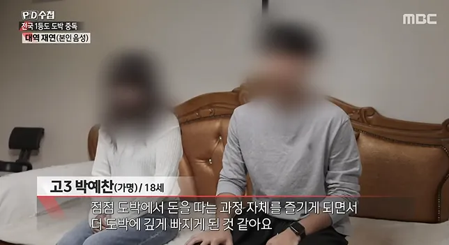 PD수첩)) 너무나 심각한 수준이라는 청소년 도박 현황 (13)