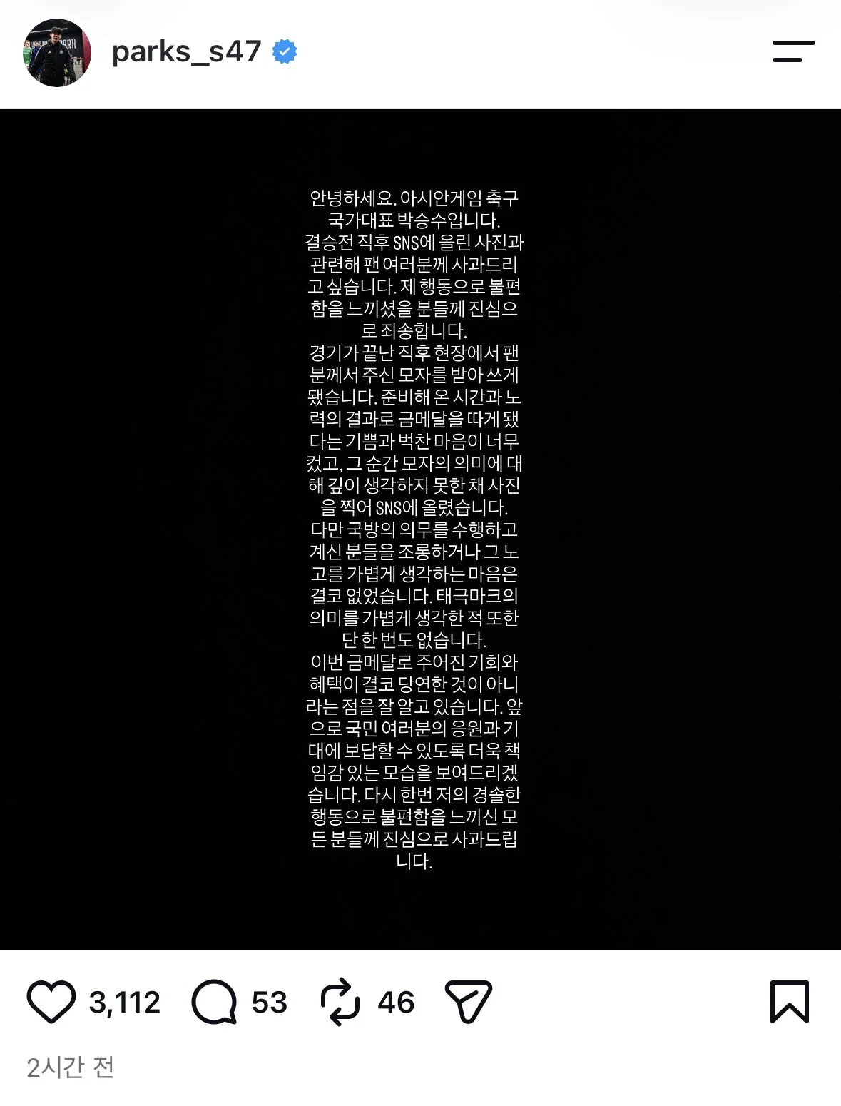박승수 선수 사과문
