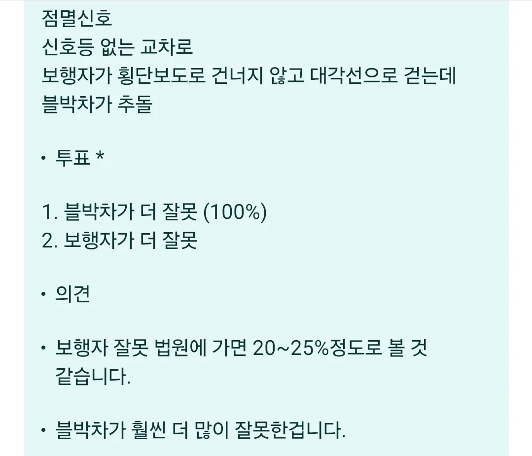 멀쩡히 보이는 보행자를 들이 박음