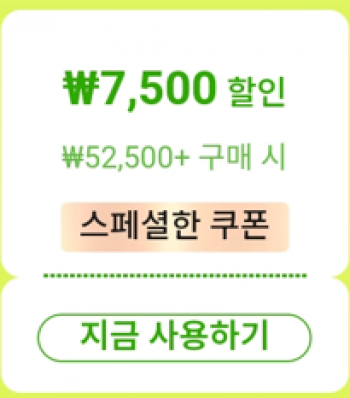[알리] 알리 스페셜 쿠폰 뜨네요 (52,500원 구매시 7,500원 할인)