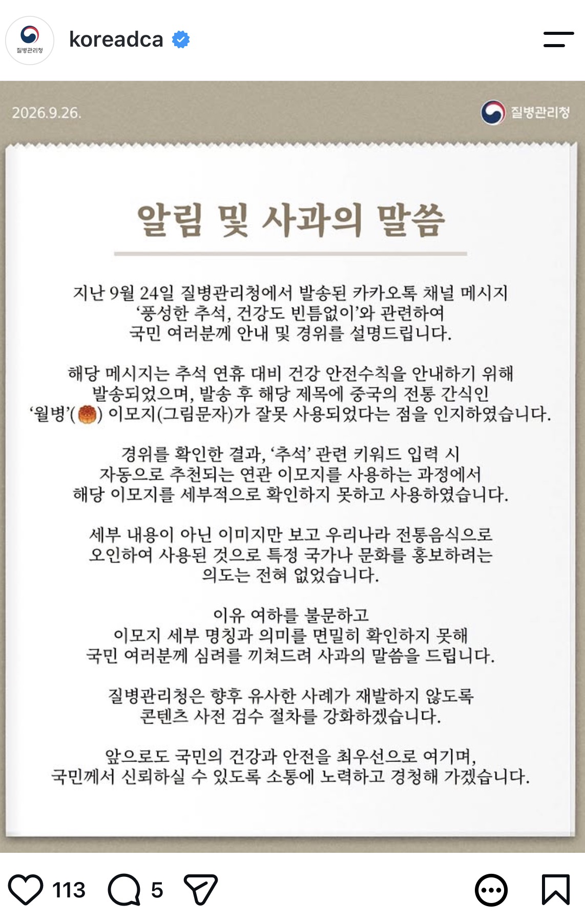 질병관리청 사과문 떴다 ㅋㅋㅋ