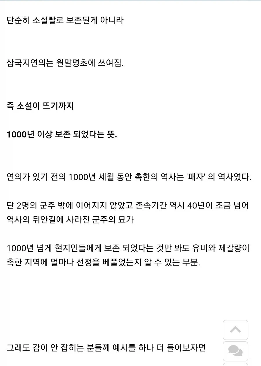 한국 커뮤 한정으로 엄청 퍼진 유비 제갈량 관련 루머 (2)