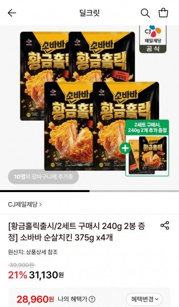 [롯데온] cj제일제당 소바바 황금홀릭 순살치킨 375g 4개 (28,960원/무료)
