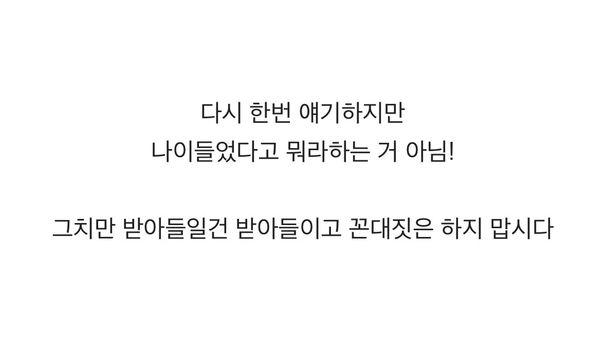 nn년 커뮤한 사람들이 이제는 받아들여야하는 점 (3)