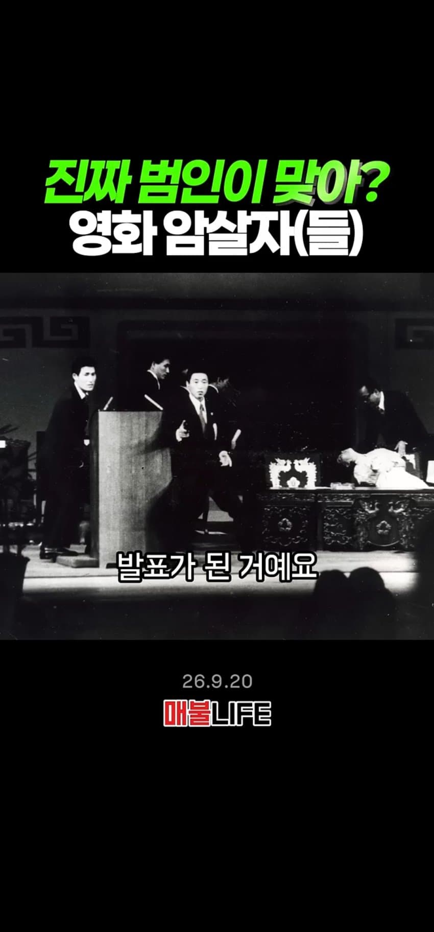 지금 현재 암살자들 관련 뒷받침하는 또다른 내용 (9)