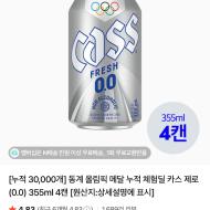 카스 제로4개+올제로 4개 (네멤 700원)