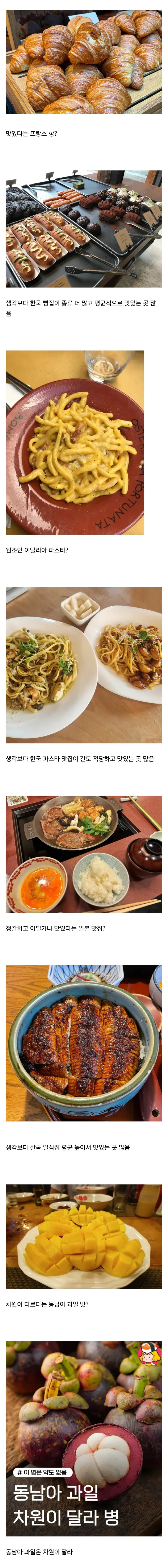 현지 음식 먹고 한국이 더 잘하네 소리 나오는 병에 걸림