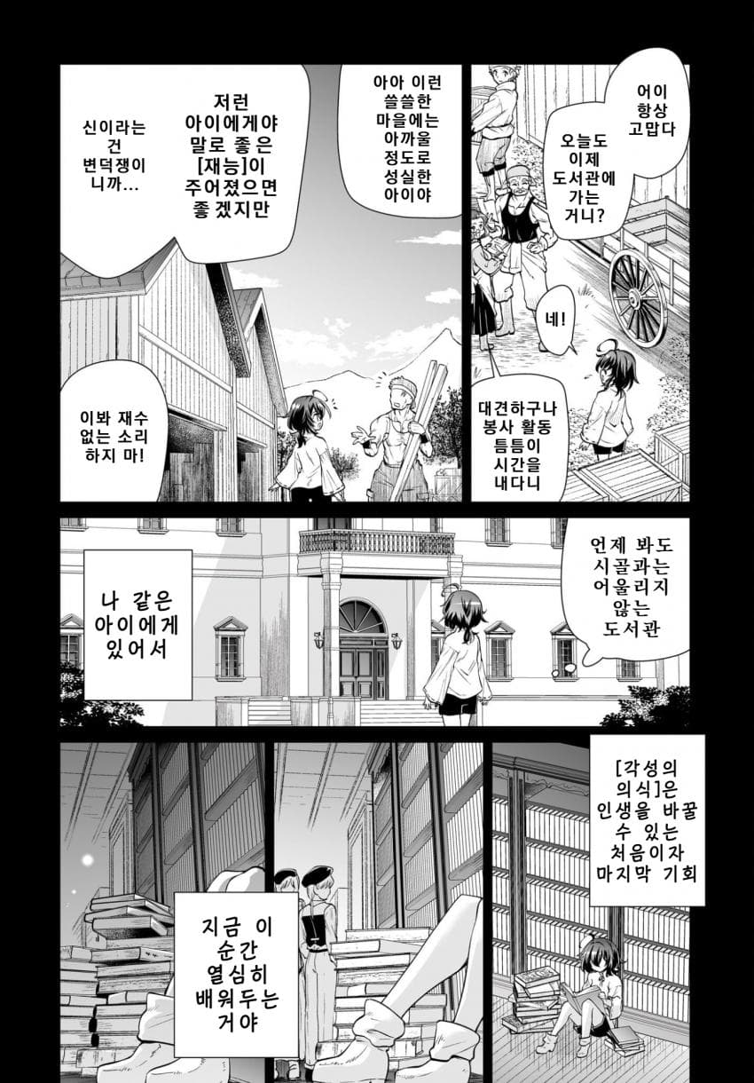 익숙한 쓰레기맛 이세계 전생 manhwa (5)