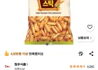 청우식품 미니 참깨스틱, 370g, 6개