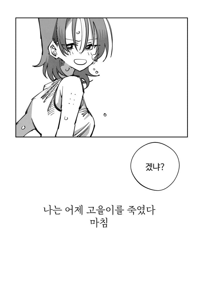 《나는 어제 고을이를 죽였다》 (49)