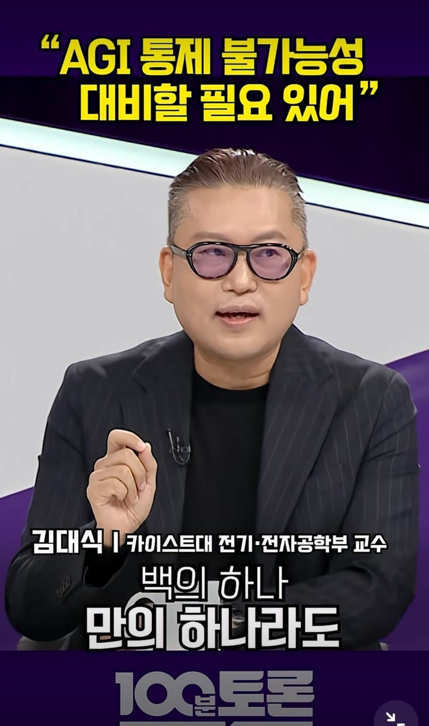 디스토피아충이 이길 수밖에 없는 이유 - 김대식 교수 (24)
