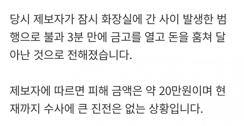 연쇄 '금고털이' 대구서 또…"복장도 비슷" (15)