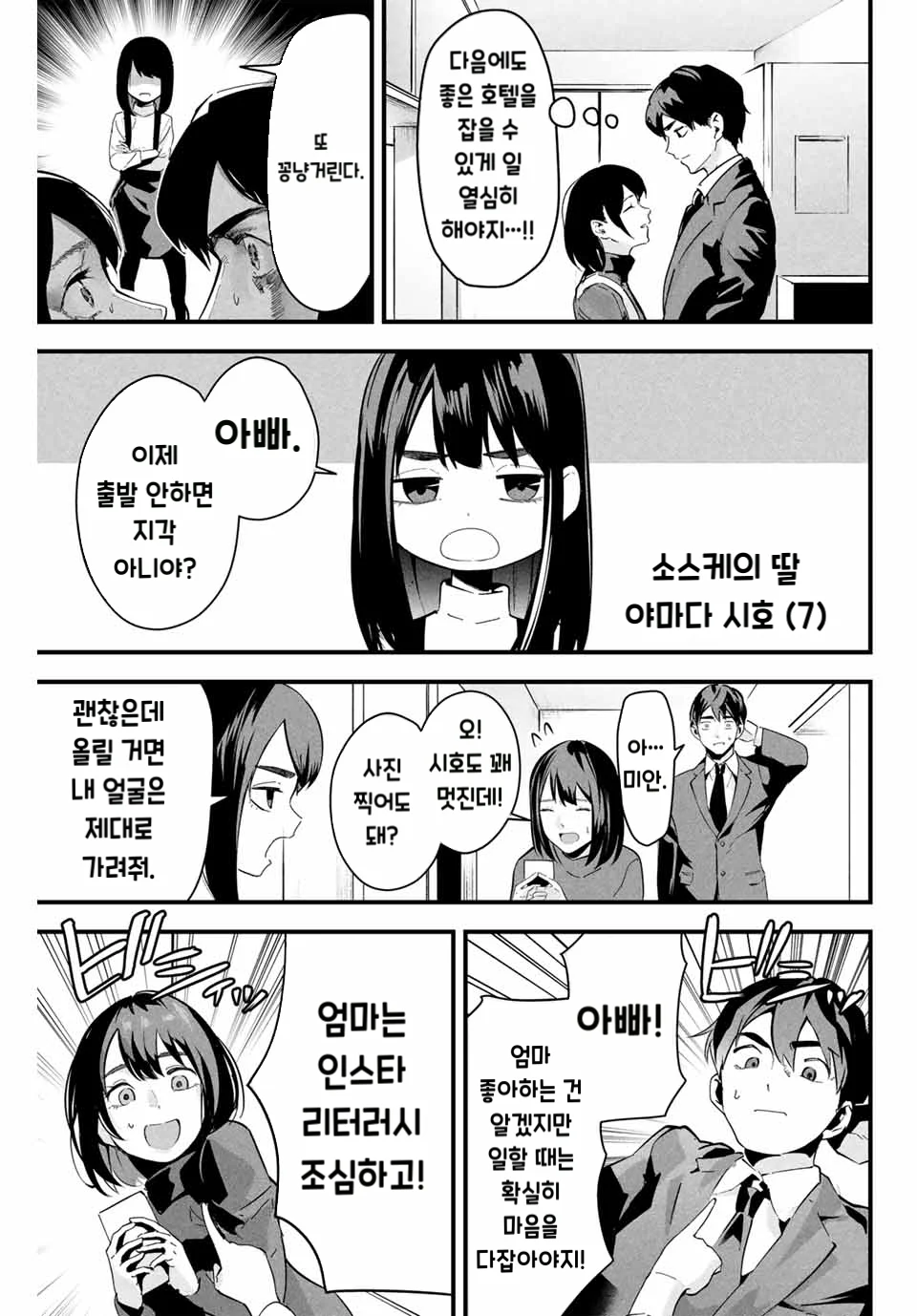 사랑스러운 아내의 뒷계정 manhwa (7)
