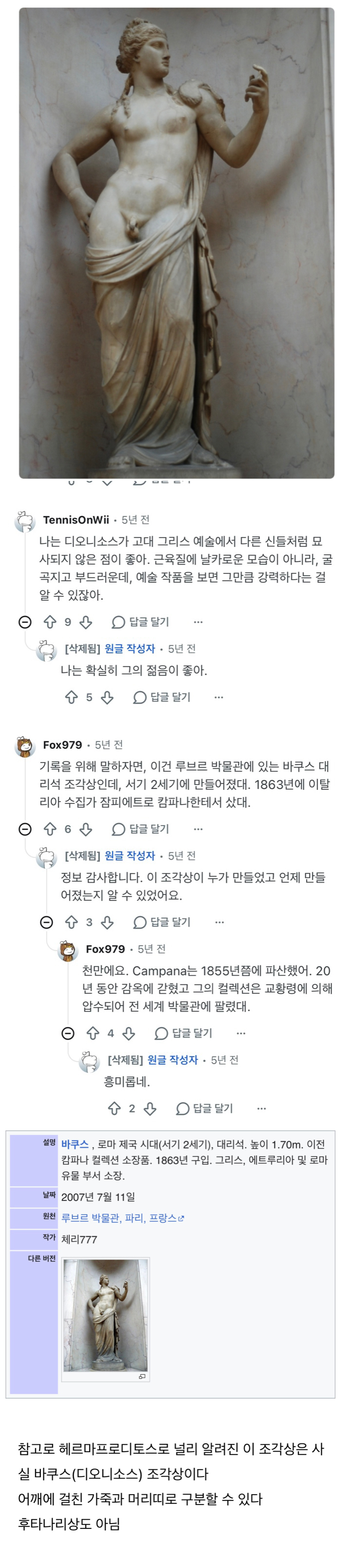 싱글벙글 고대 그리스로마의 후타나리 신 (6)