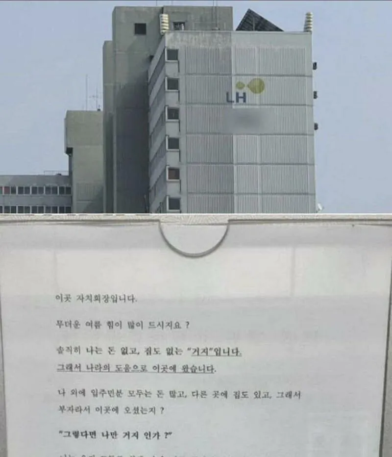 어느 임대아파트 공지 사항