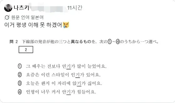 난리난 일본판 한국어 수능 (2)