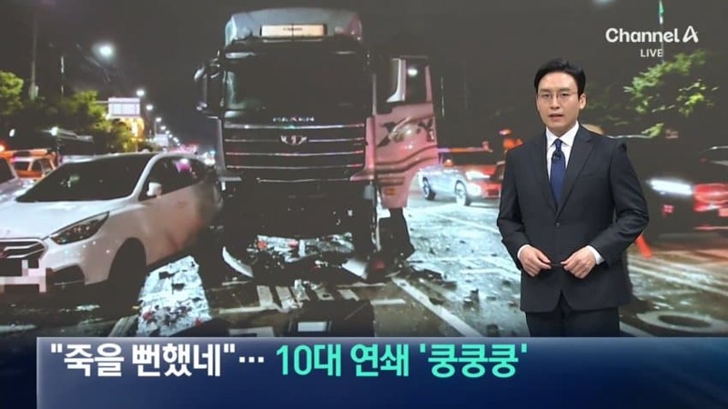11톤 트럭 돌진 10중 추돌