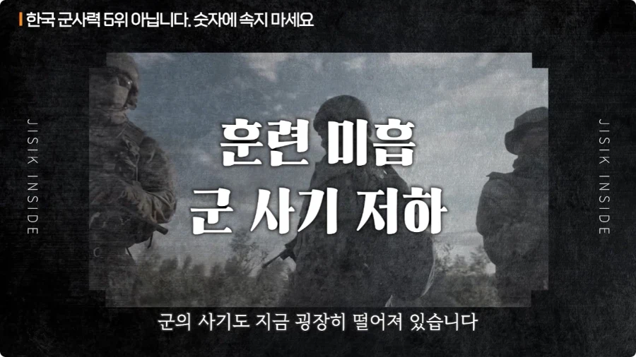 한국 군사력 5위가 의미 없는 이유 (12)