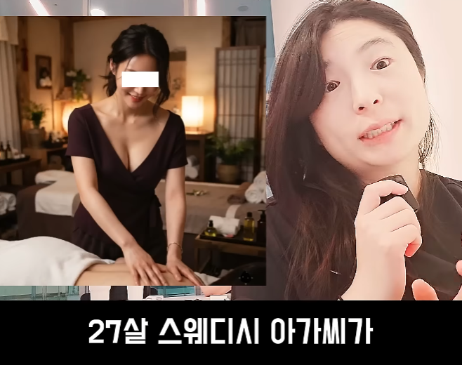 문제가 심각하다는 스웨디시 (2)