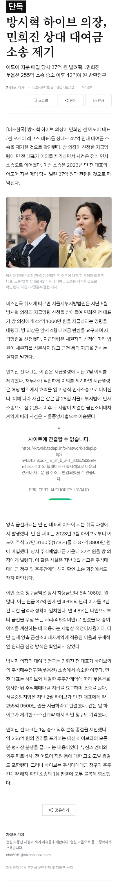 [단독] 방시혁 하이브 의장, 민희진 상대 대여금 소송 제기