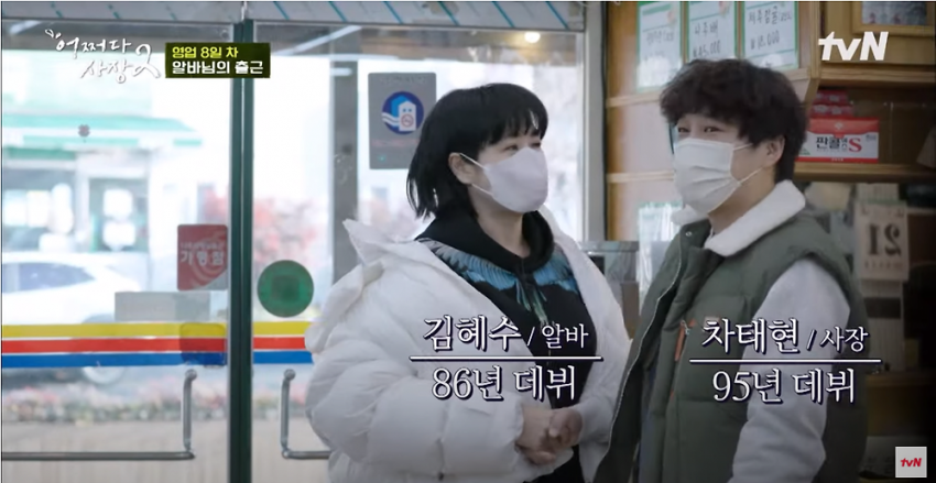 마트 알바 처음해보는 김혜수 누나