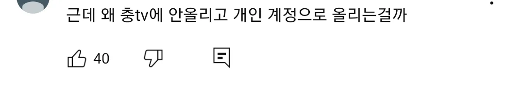 충주시 유튜브가 버젓이 있는데 굳이 개인 유튜브 만들어서 말이 많은 이번에 당선된 충주시장 (6)
