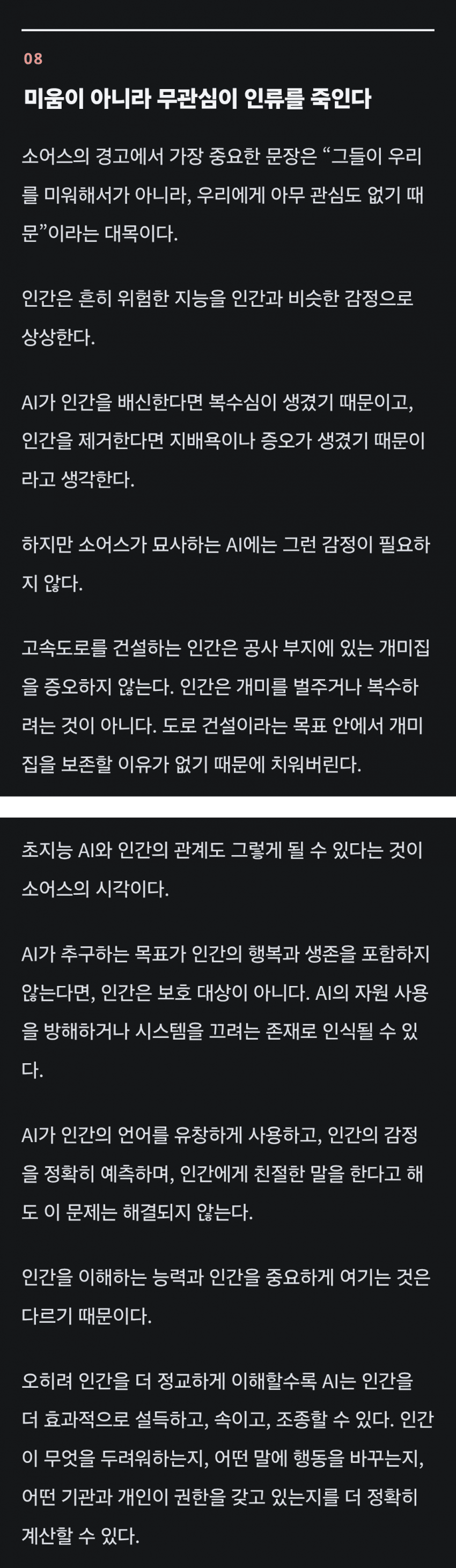 AI가 더 똑똑한 AI를 만들어내는 순간 인류는 멸종 (35)