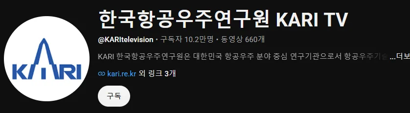 오늘 한국항공우주연구원 공식유튜브에 올라온 영상