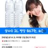 삼다수 2L 무라벨 12입