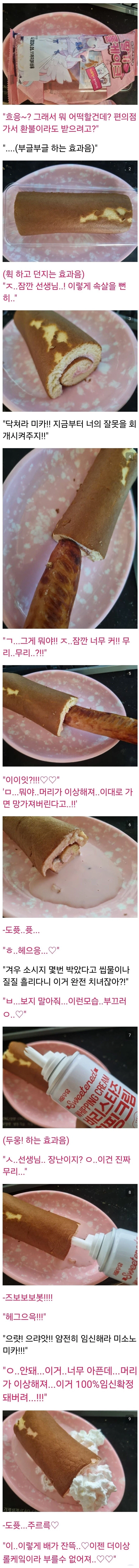 블루아카) 충격적이었던 미카빵 리뷰