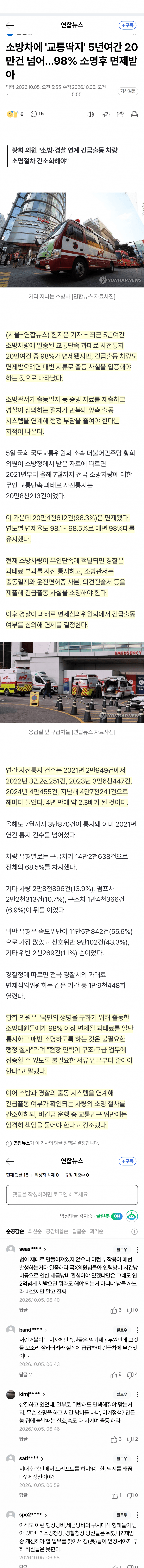 소방차 과태료 98% 면제인데 매번 소명 (2)