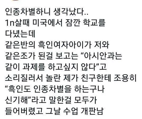 "흑인도 인종차별을 하는구나, 신기해"