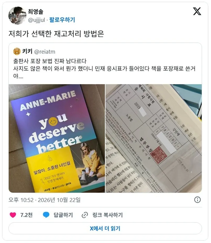 X] 출판사 포장 보법 진짜 남다르다.twt