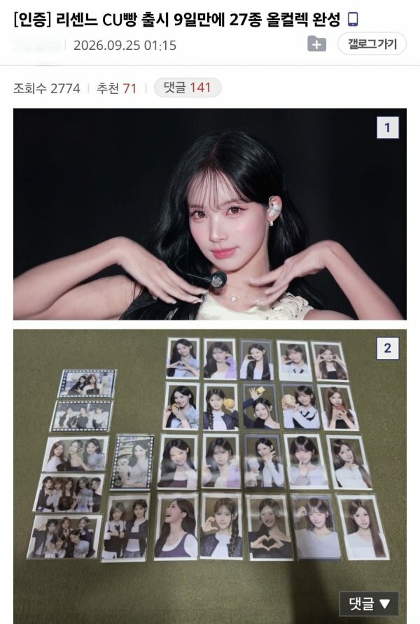 리센느 CU빵 출시 9일만에 27종 올컬렉 완성