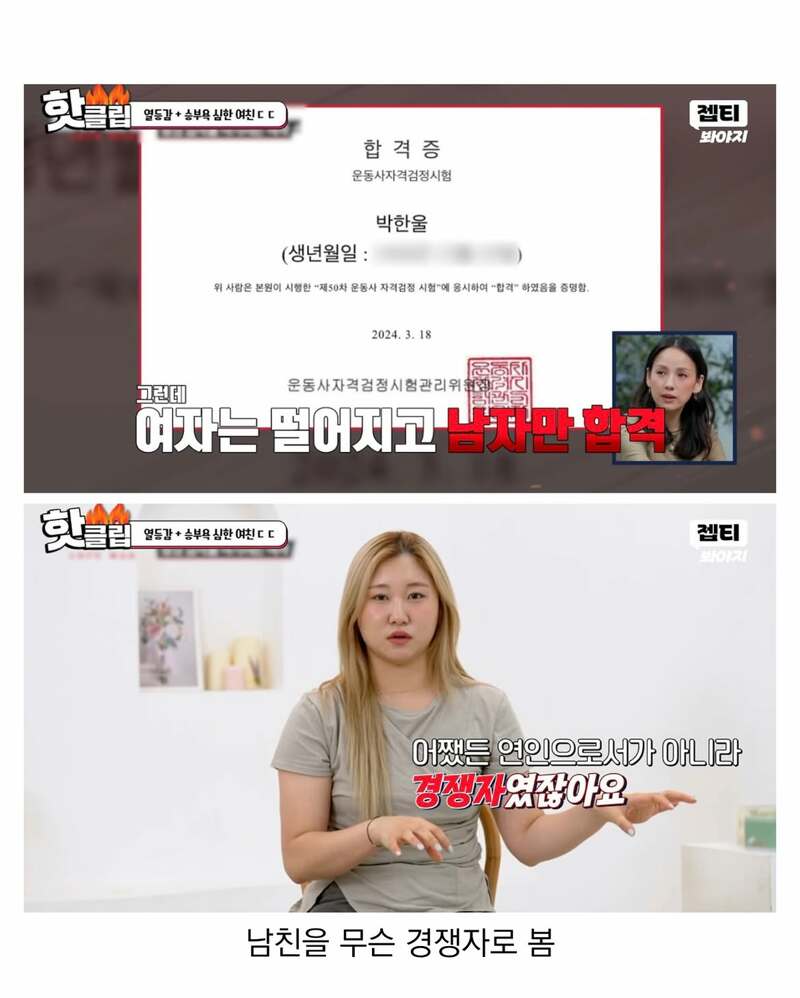 남친에게 열등감느끼는 여성 (3)