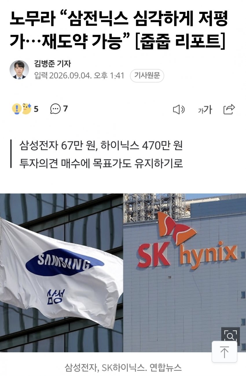노무라 “삼전닉스 심각하게 저평가"