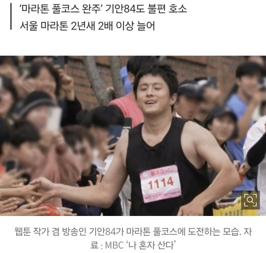 “길 다 틀어막아놓고” 기안84도 우려한 “마라톤 민폐” (2)